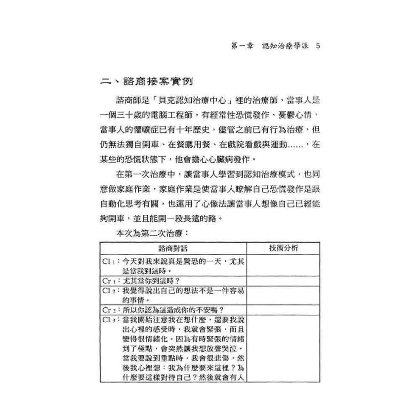 諮商學習的革命--華岡式教學模式