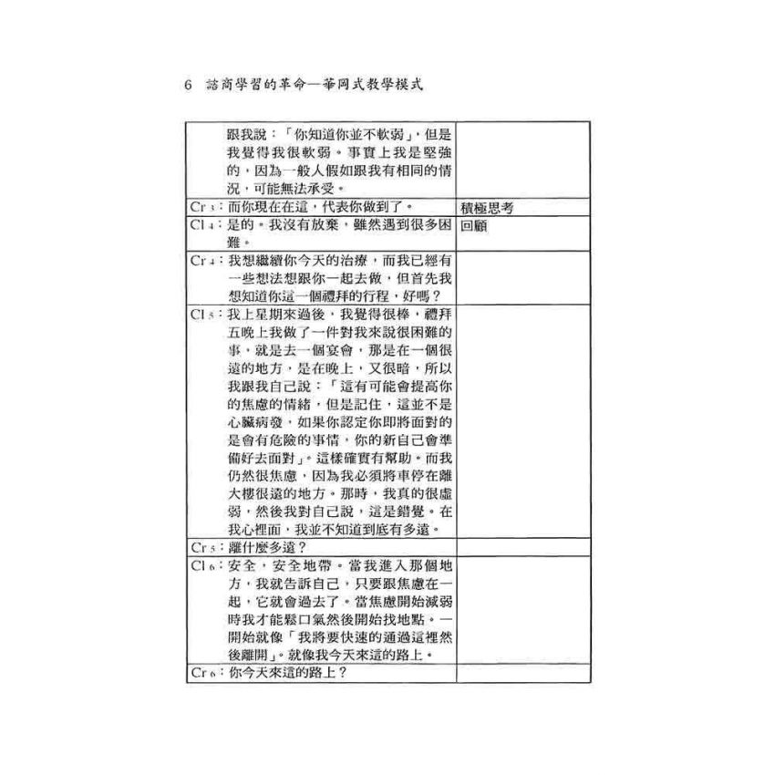 諮商學習的革命--華岡式教學模式