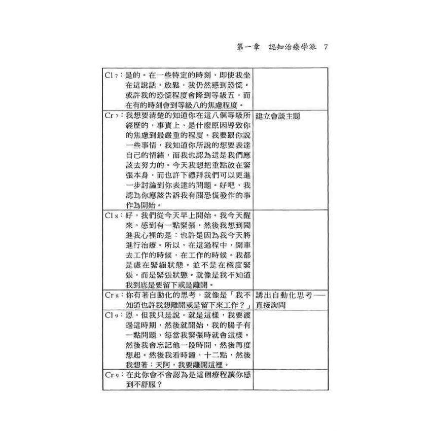 諮商學習的革命--華岡式教學模式