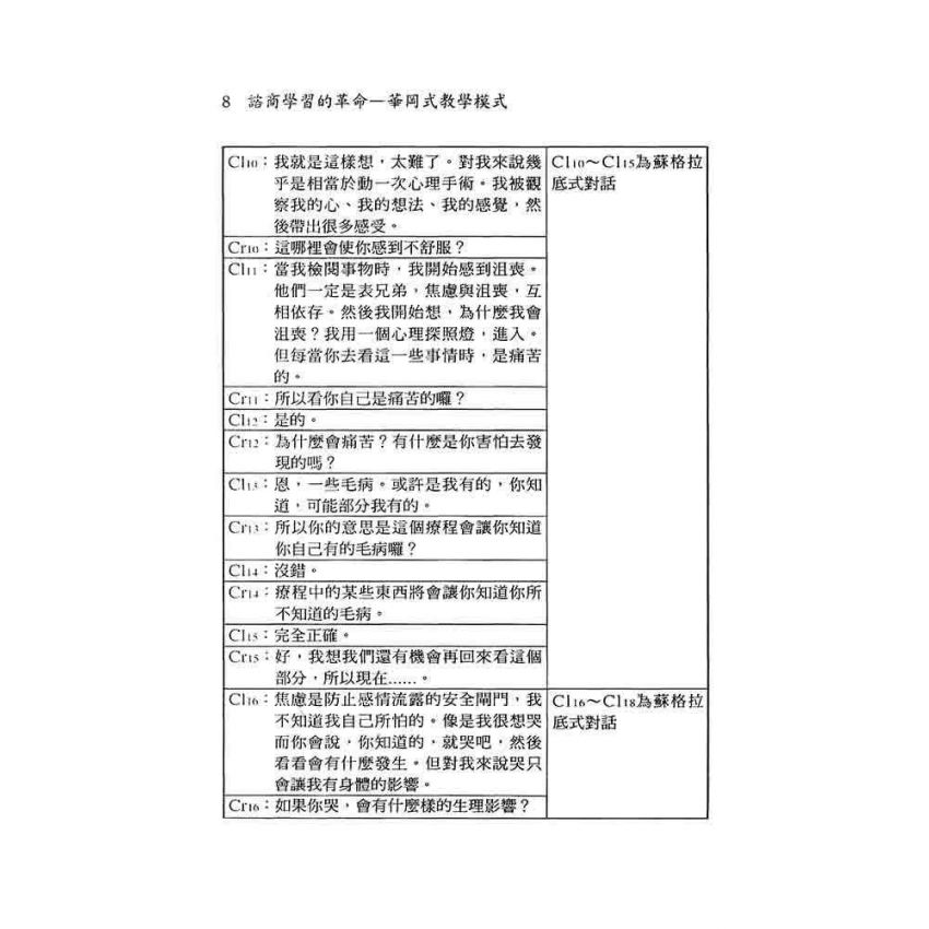 諮商學習的革命--華岡式教學模式