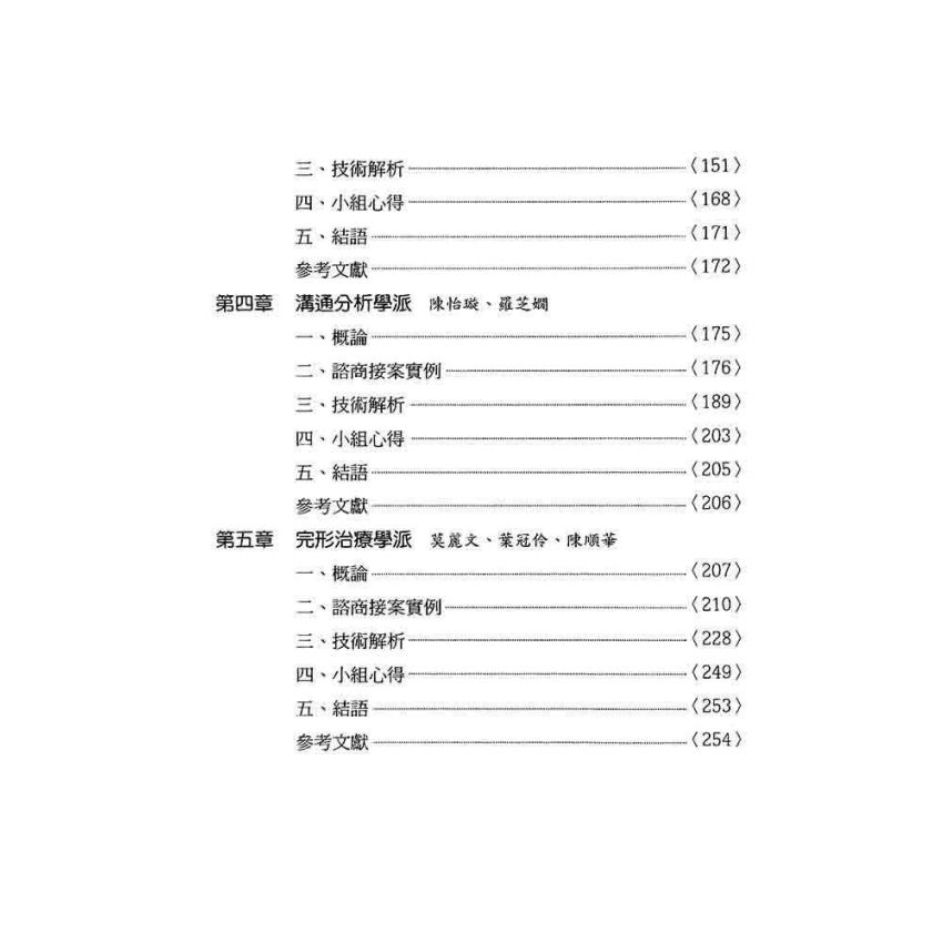 諮商學習的革命--華岡式教學模式