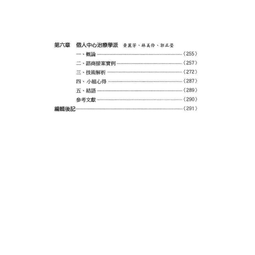 諮商學習的革命--華岡式教學模式