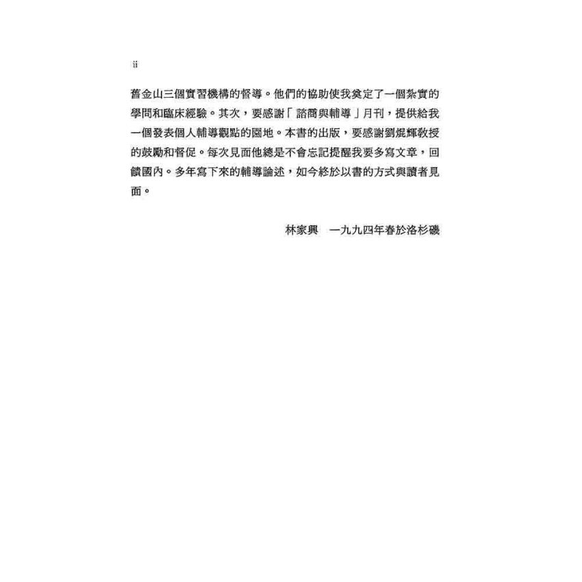 心理健康與輔導工作