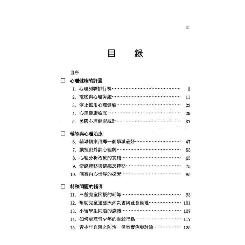 心理健康與輔導工作