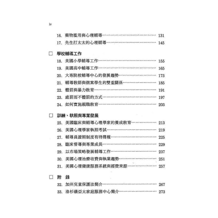 心理健康與輔導工作