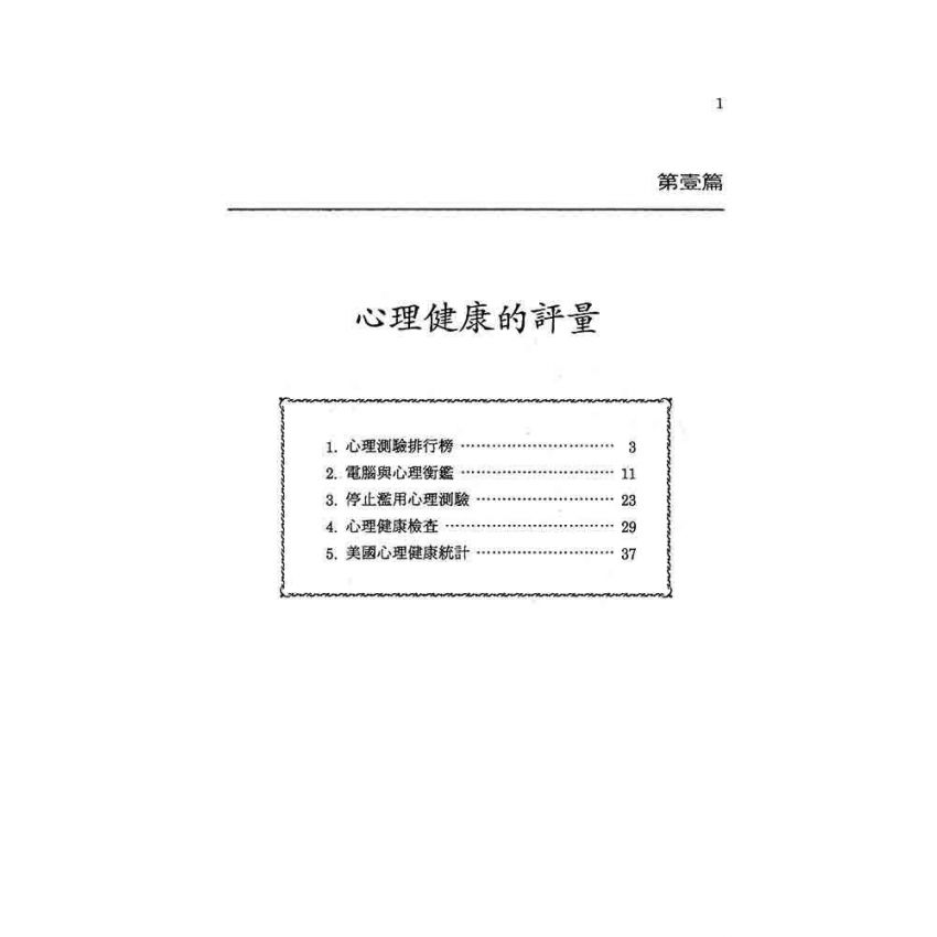 心理健康與輔導工作