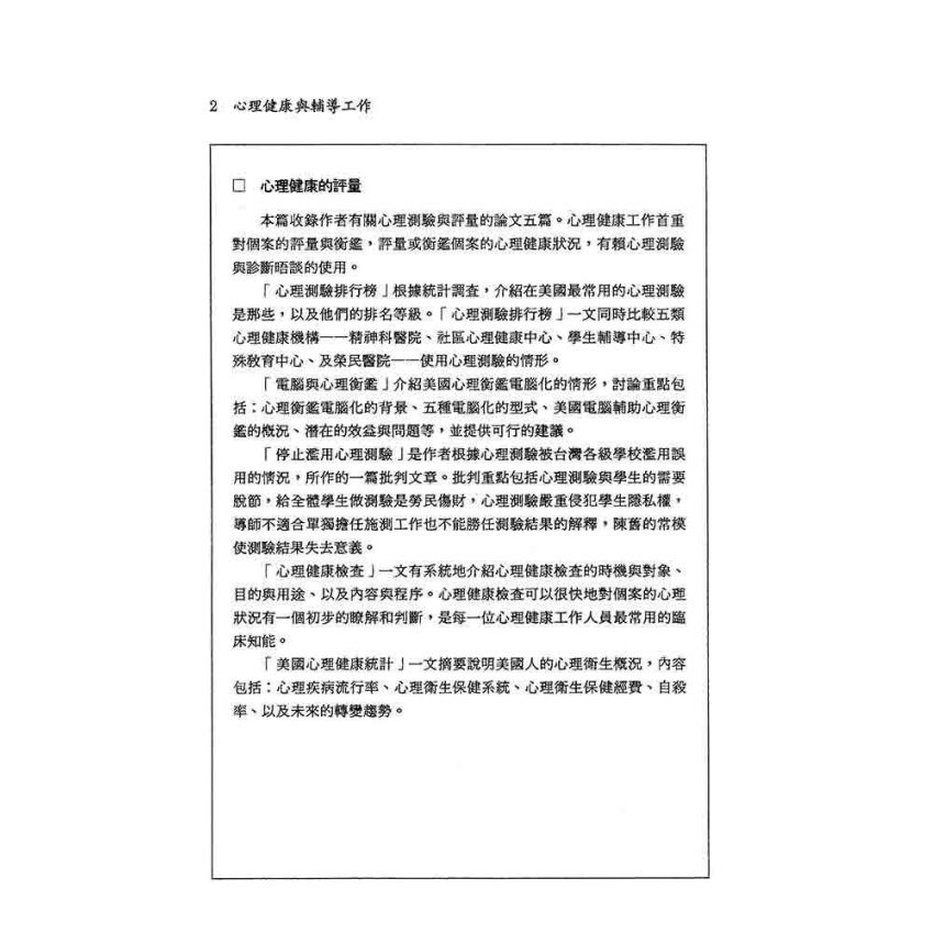 心理健康與輔導工作