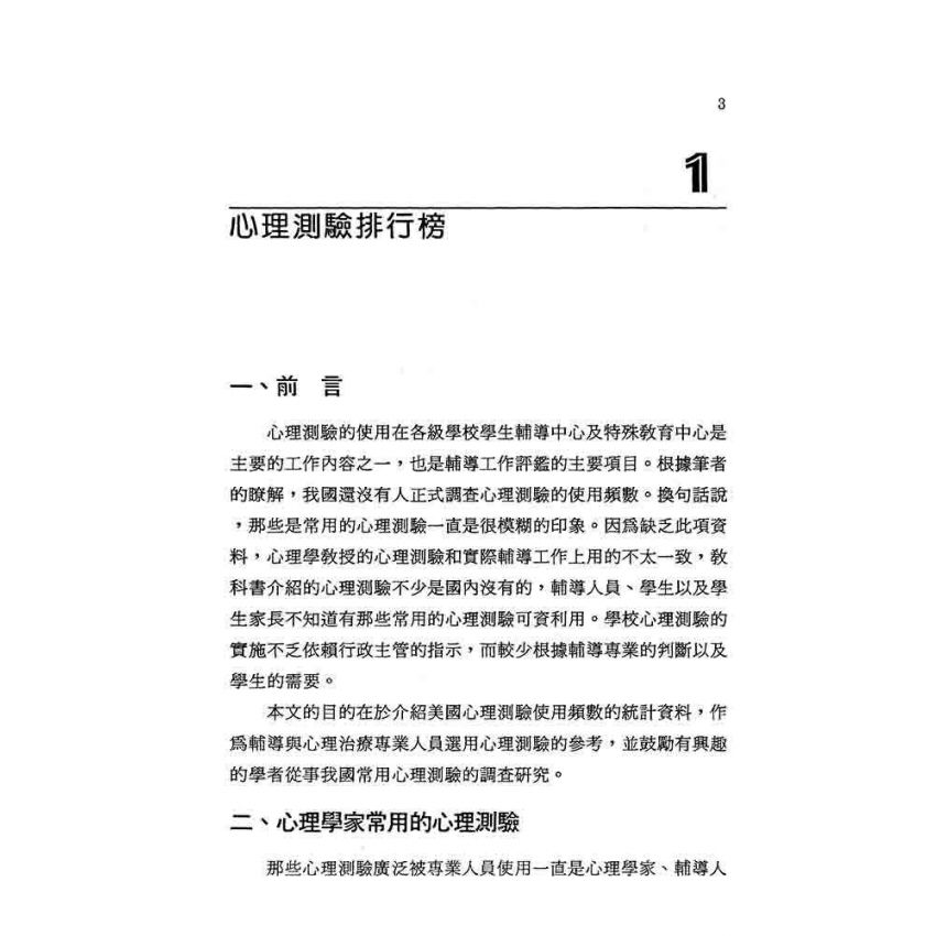 心理健康與輔導工作