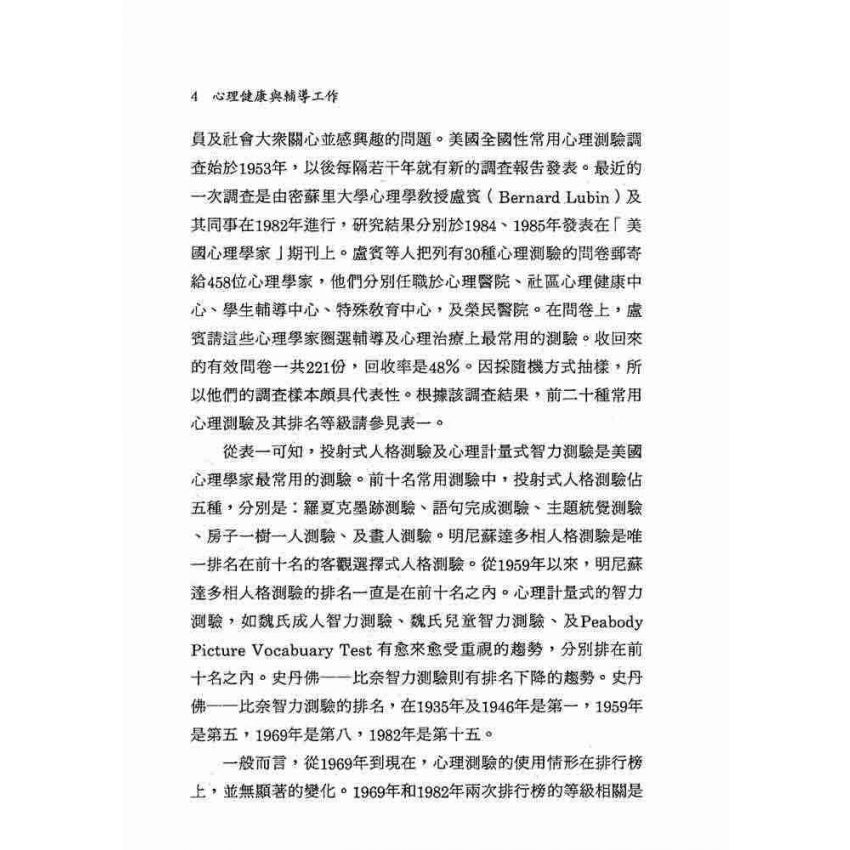 心理健康與輔導工作