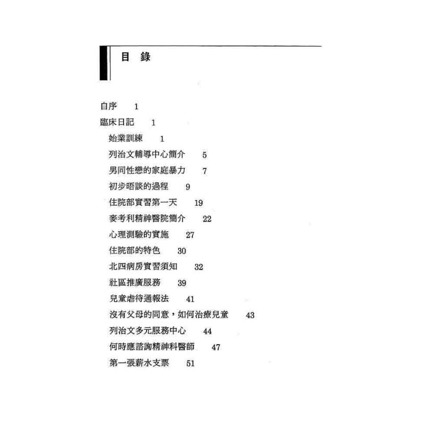 心理師的臨床日記