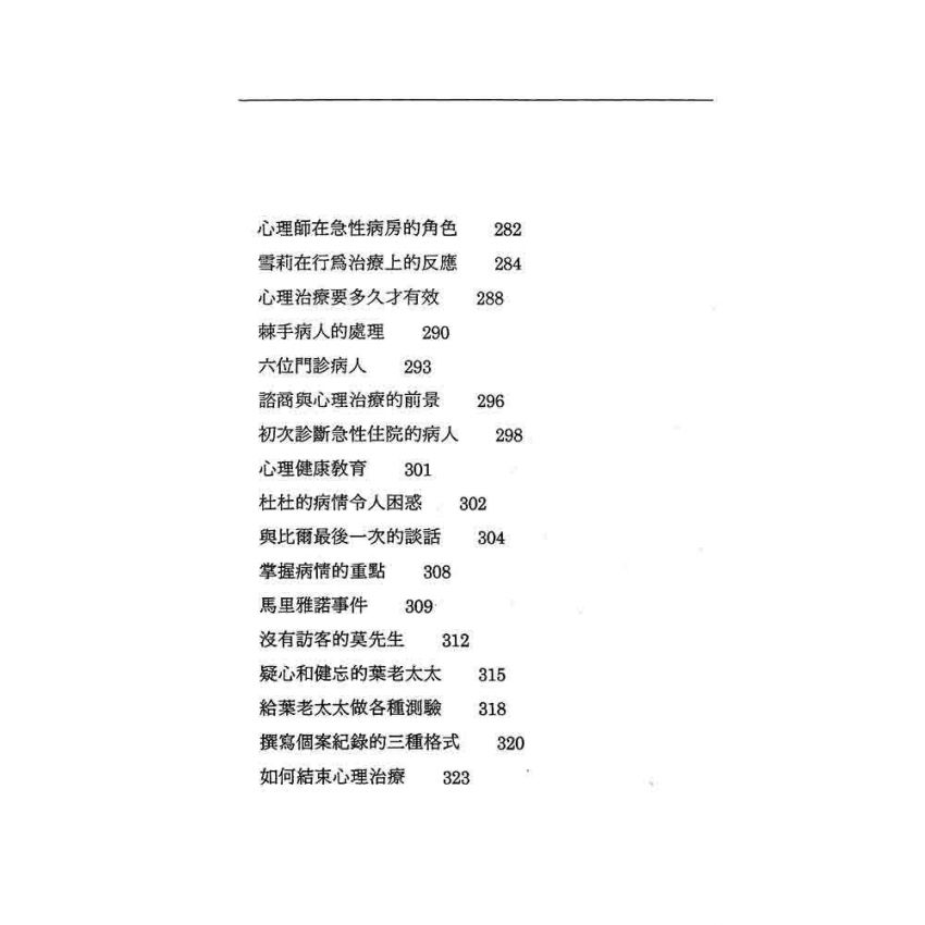 心理師的臨床日記