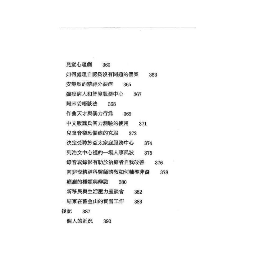 心理師的臨床日記