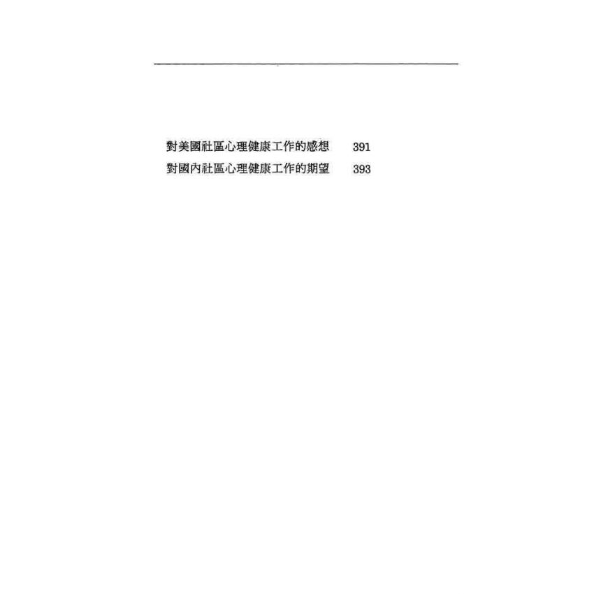 心理師的臨床日記