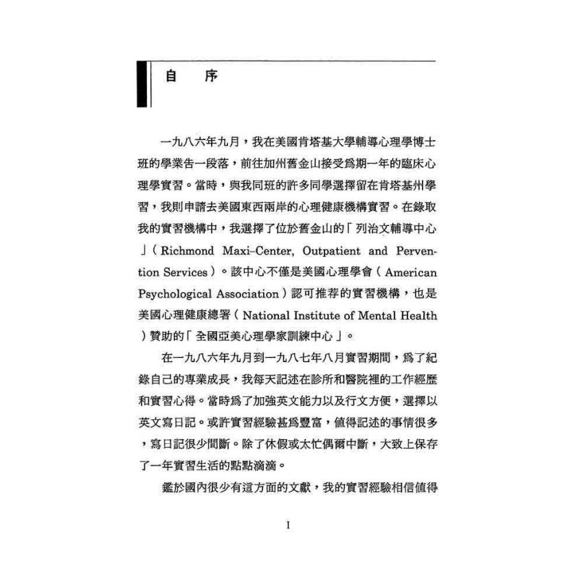 心理師的臨床日記