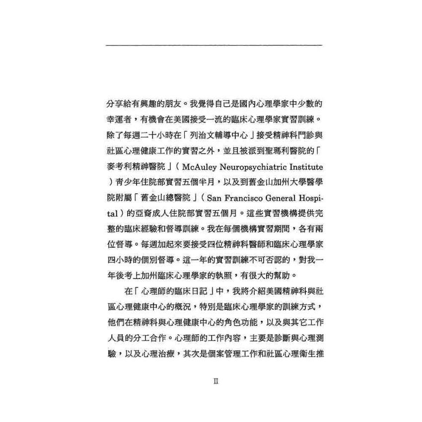 心理師的臨床日記
