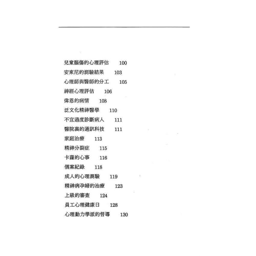 心理師的臨床日記