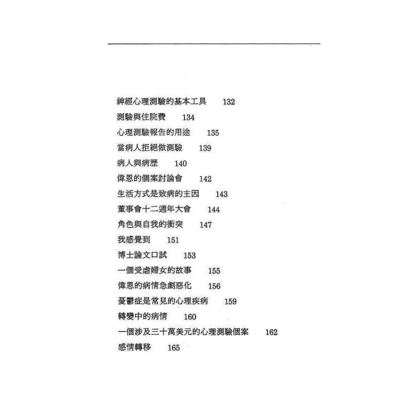 心理師的臨床日記