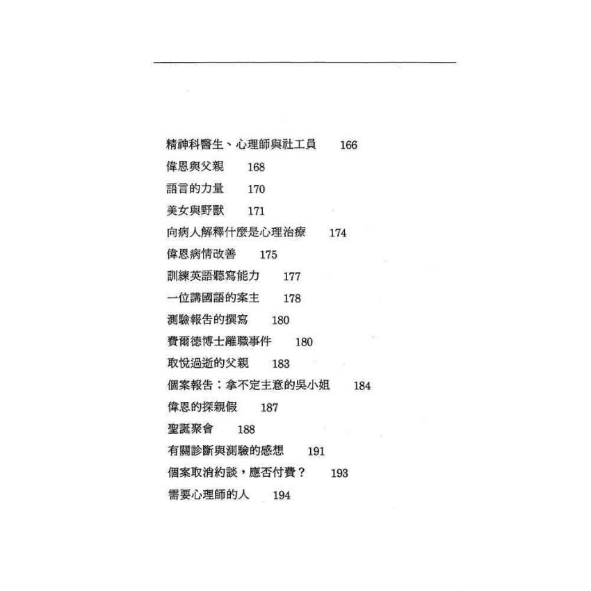 心理師的臨床日記