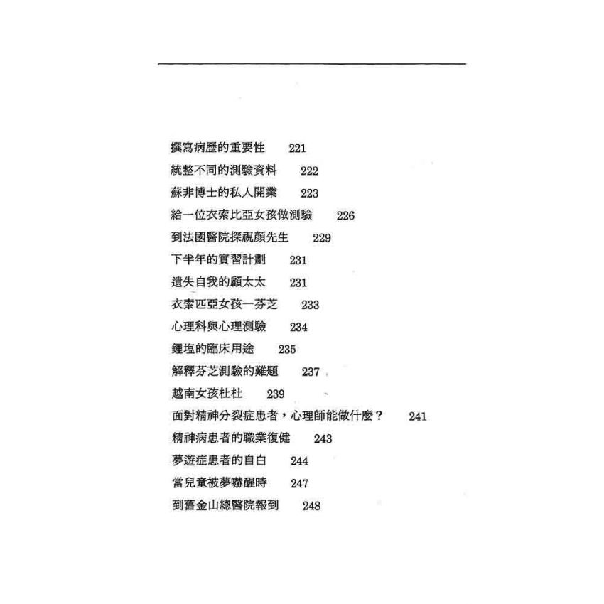 心理師的臨床日記