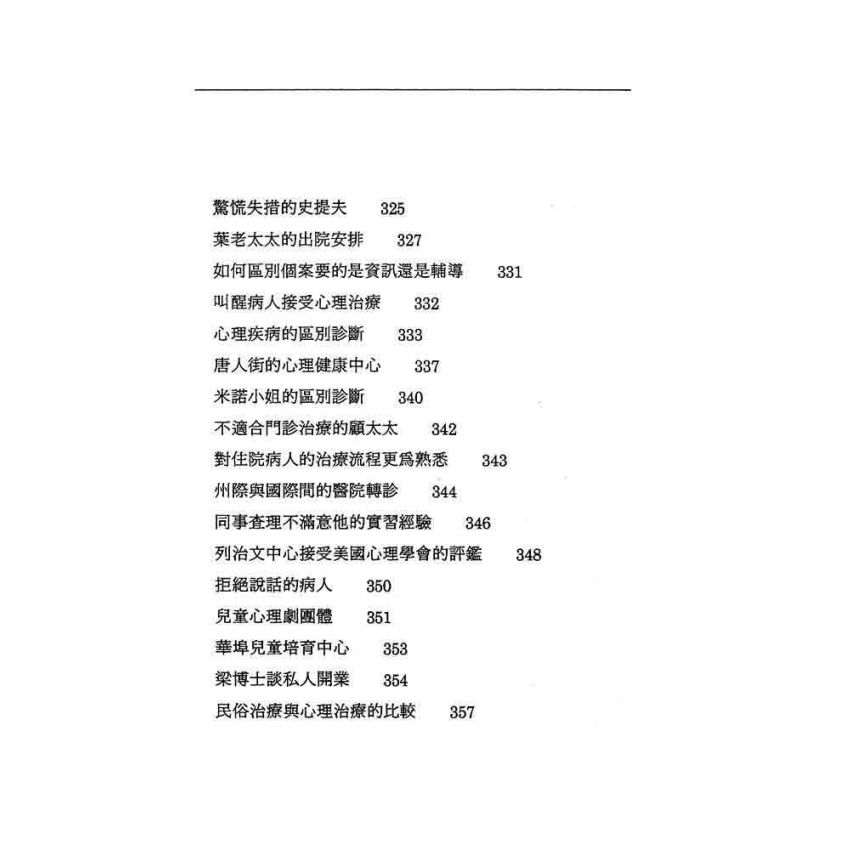 心理師的臨床日記