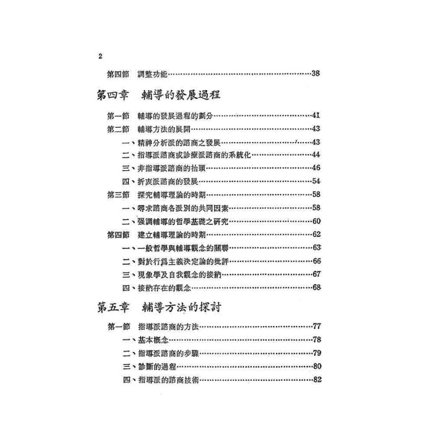 輔導理論的哲學基礎之研究