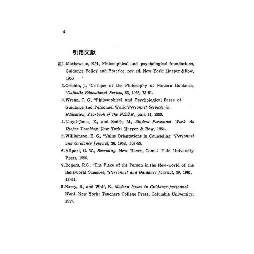 輔導理論的哲學基礎之研究