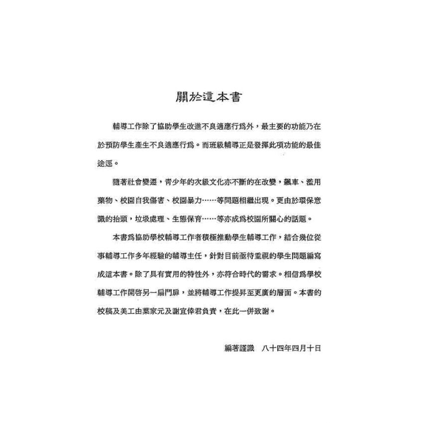 全方位班級輔導