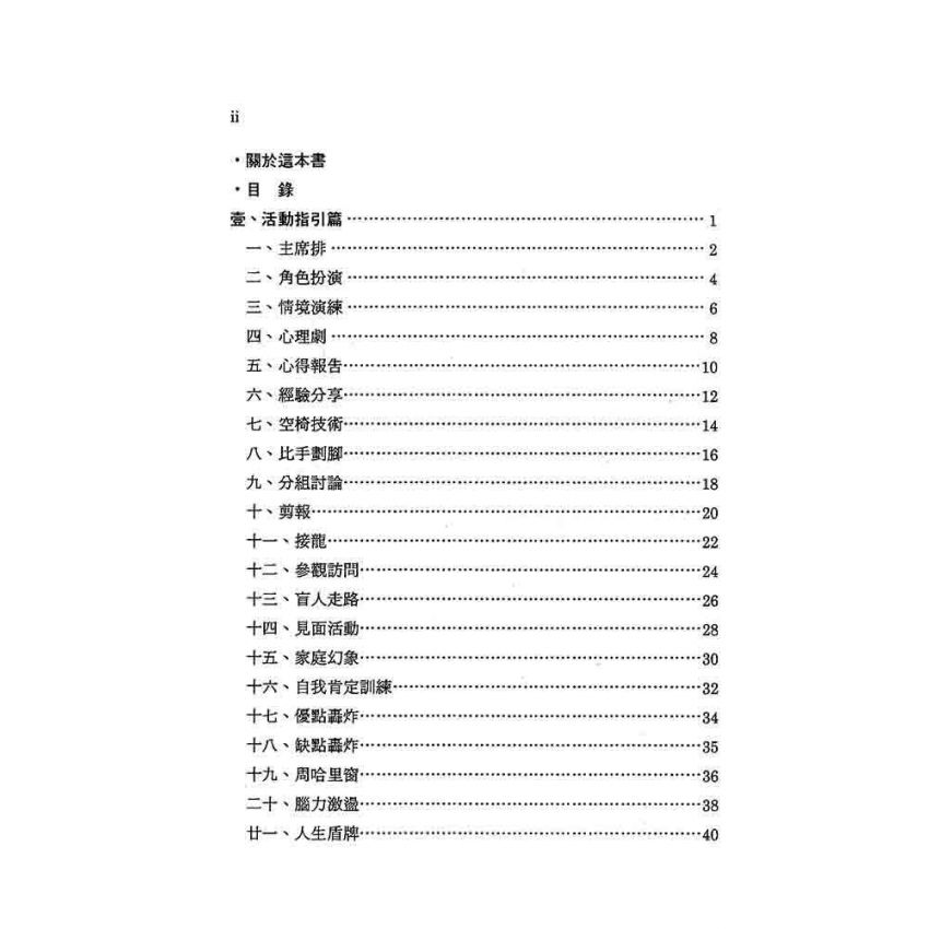 全方位班級輔導