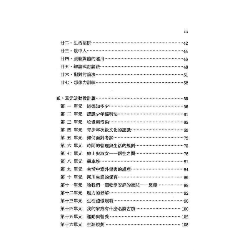 全方位班級輔導