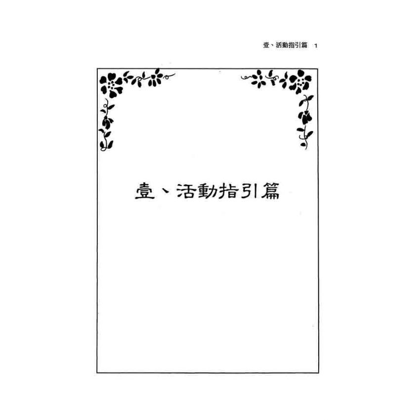 全方位班級輔導