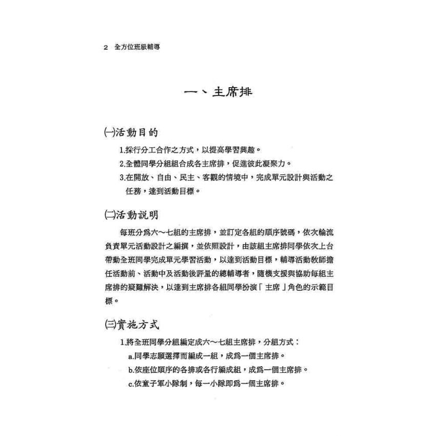 全方位班級輔導