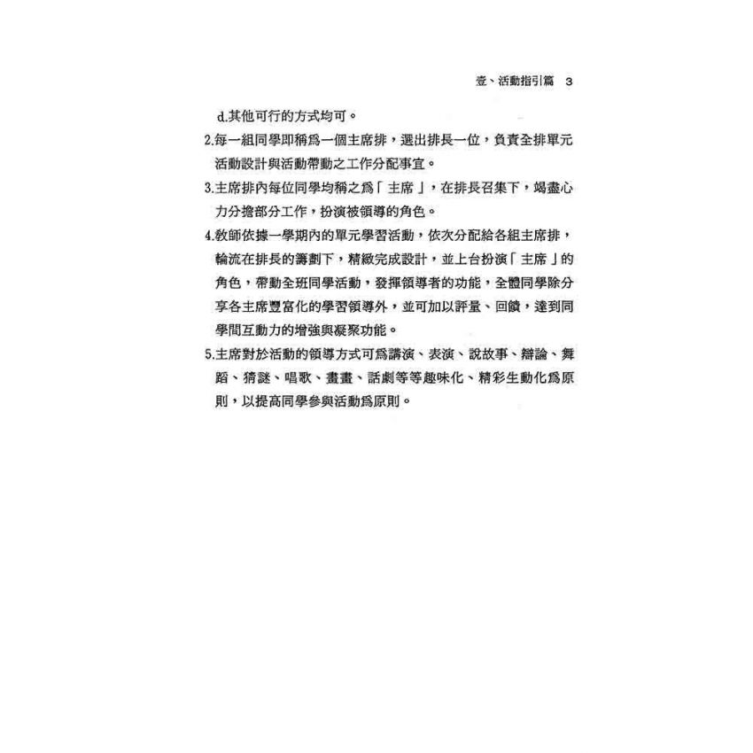 全方位班級輔導