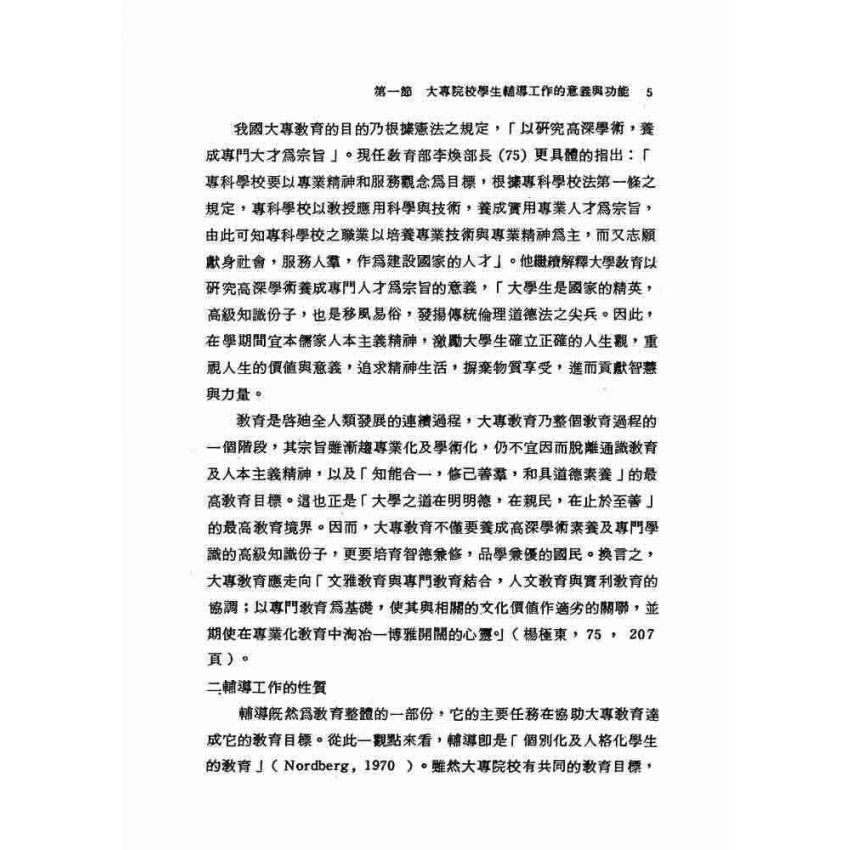 大專院校學生常見問題及輔導實例