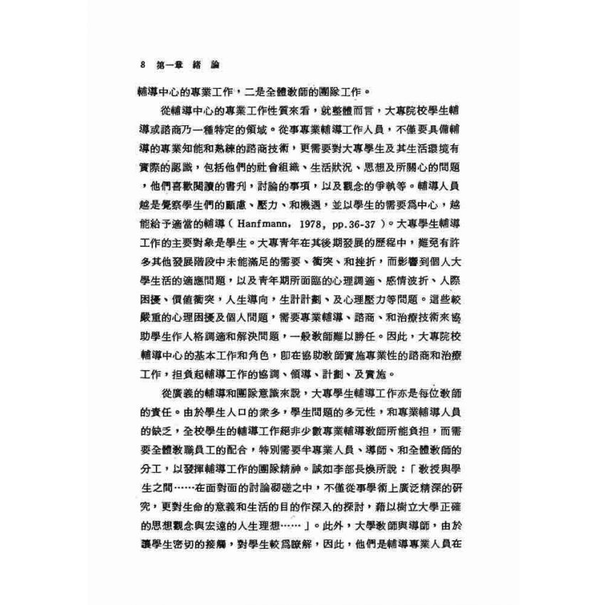 大專院校學生常見問題及輔導實例