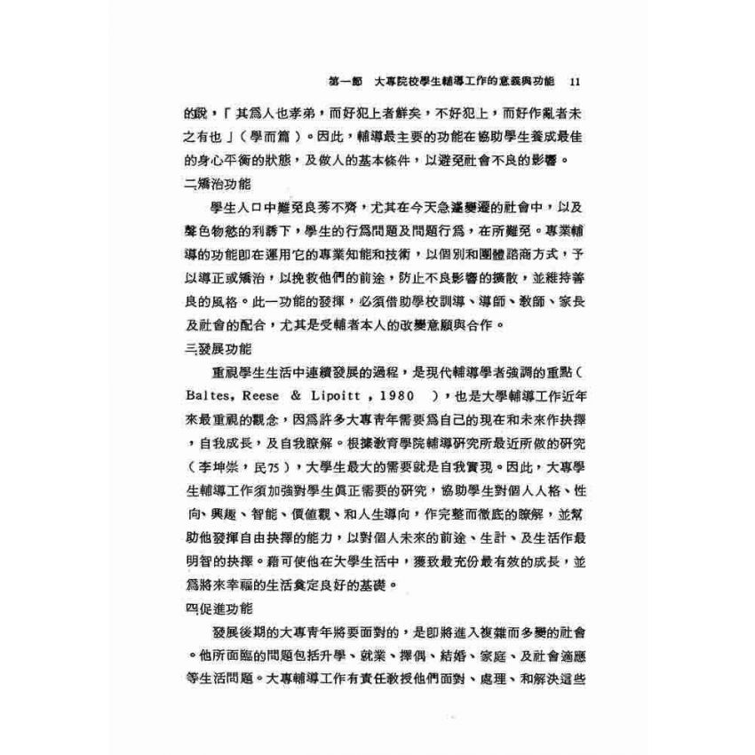 大專院校學生常見問題及輔導實例