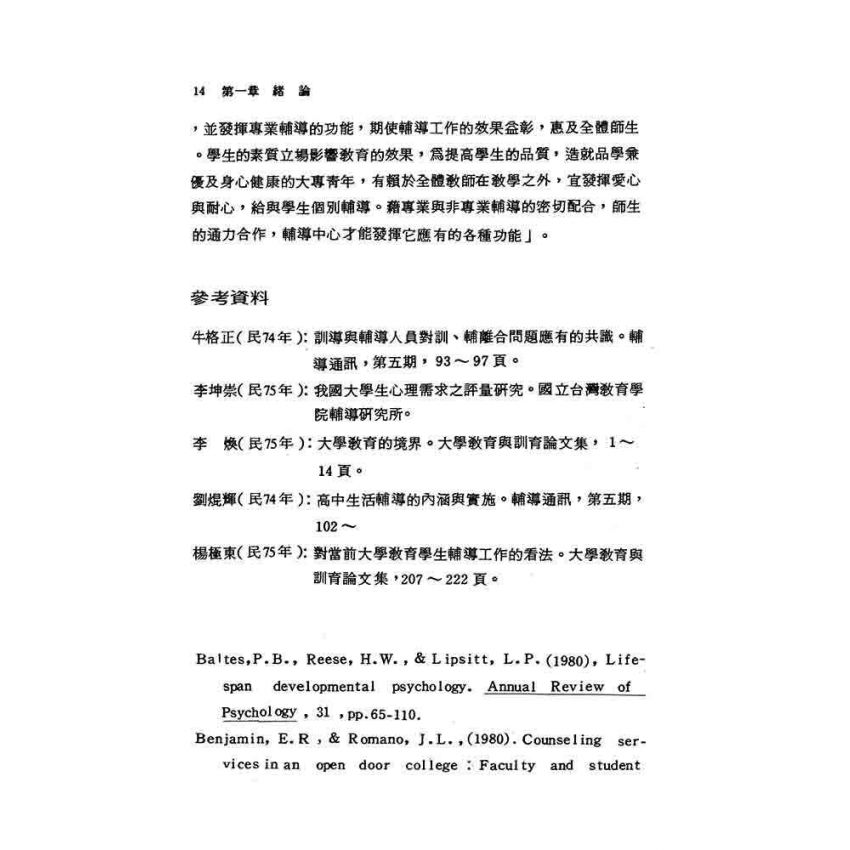 大專院校學生常見問題及輔導實例