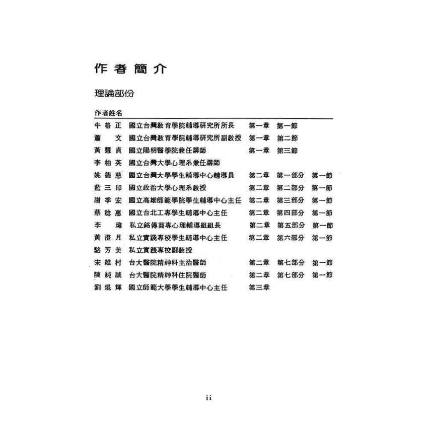 大專院校學生常見問題及輔導實例