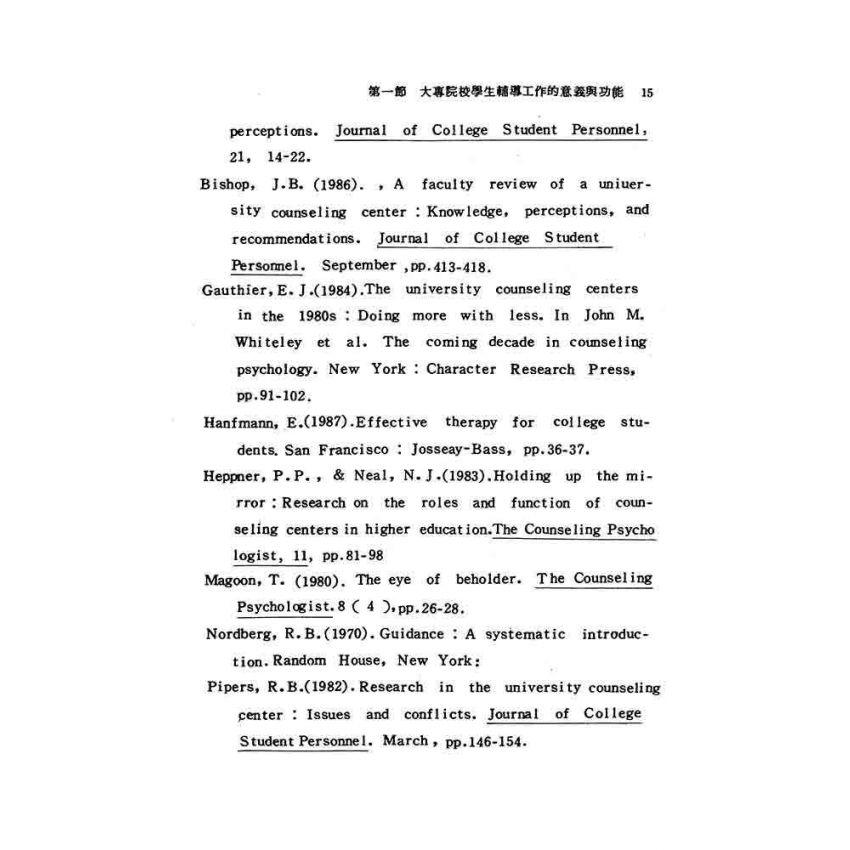 大專院校學生常見問題及輔導實例