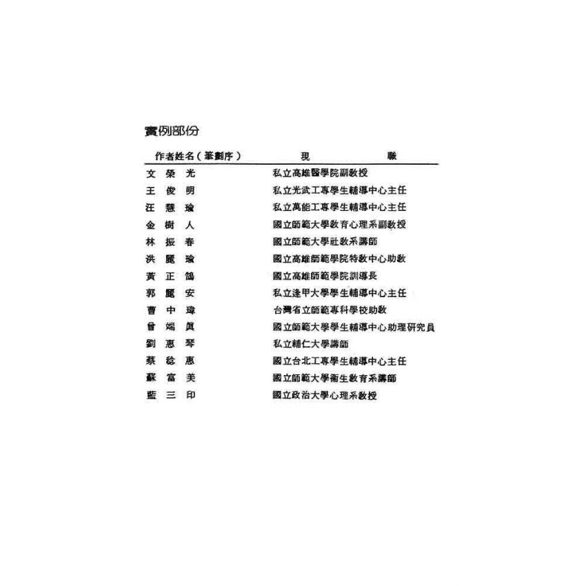 大專院校學生常見問題及輔導實例