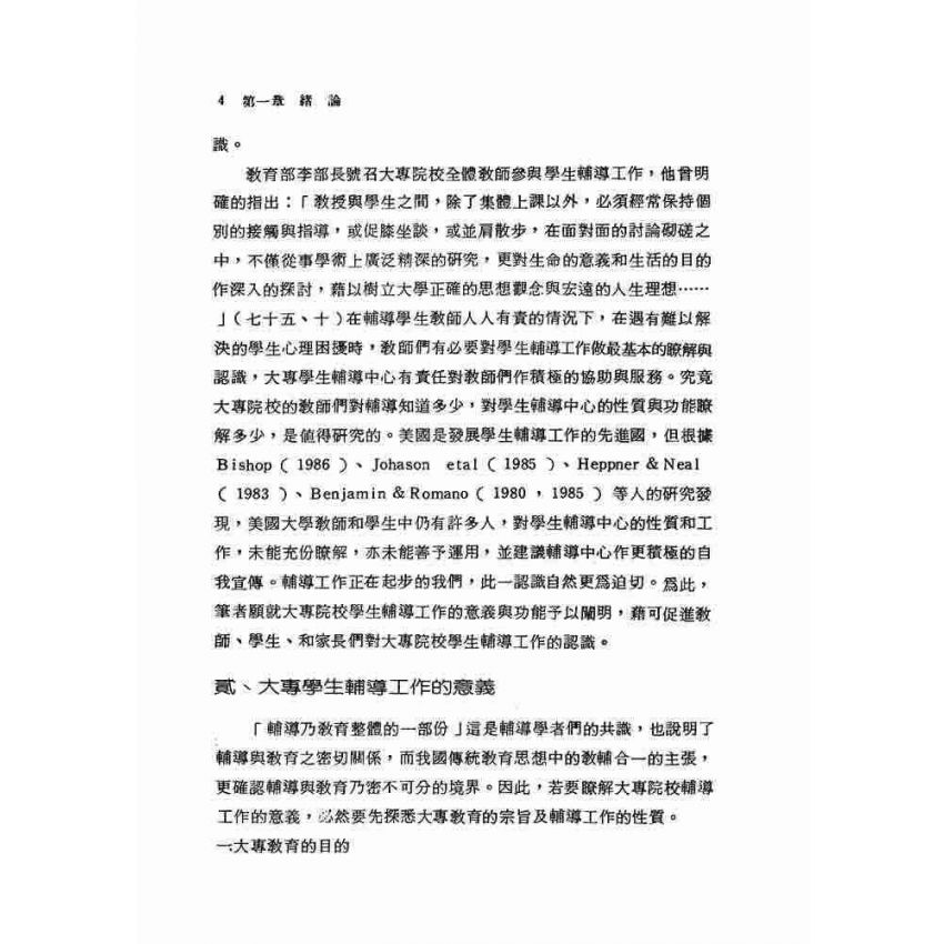 大專院校學生常見問題及輔導實例