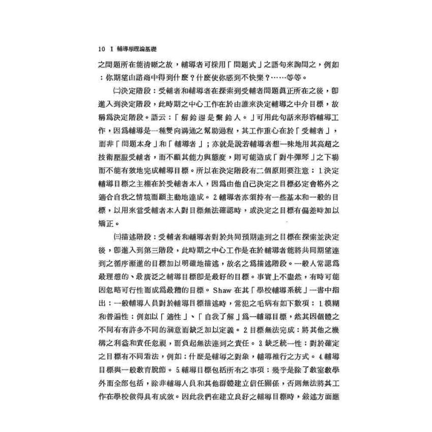 輔導論文精選(上)(下)冊