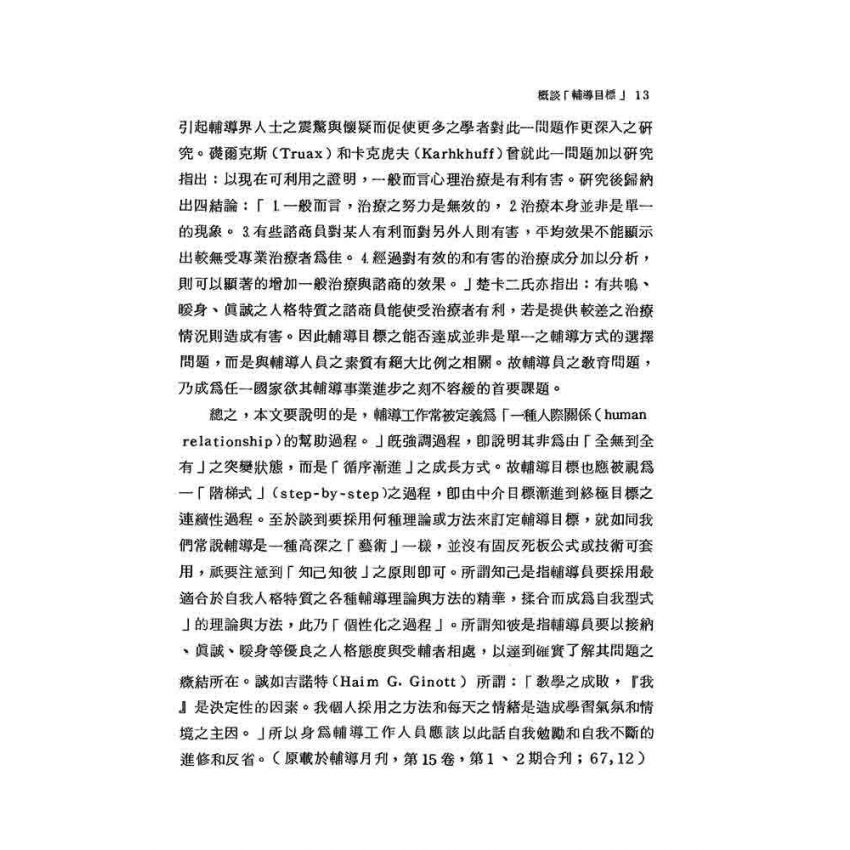 輔導論文精選(上)(下)冊