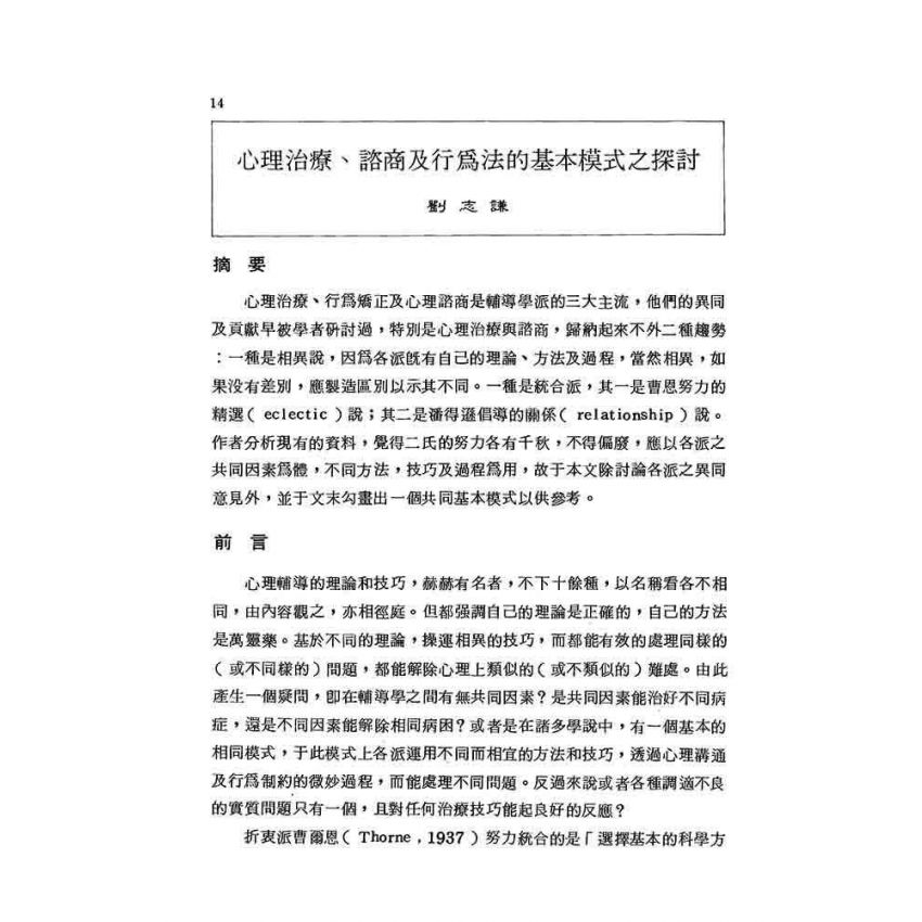 輔導論文精選(上)(下)冊