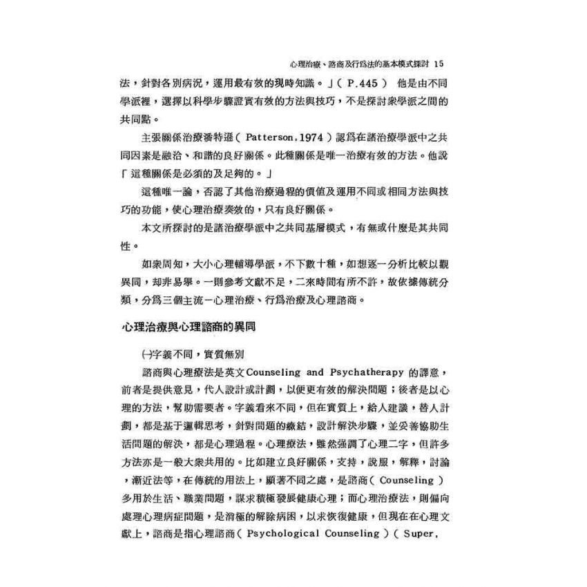 輔導論文精選(上)(下)冊