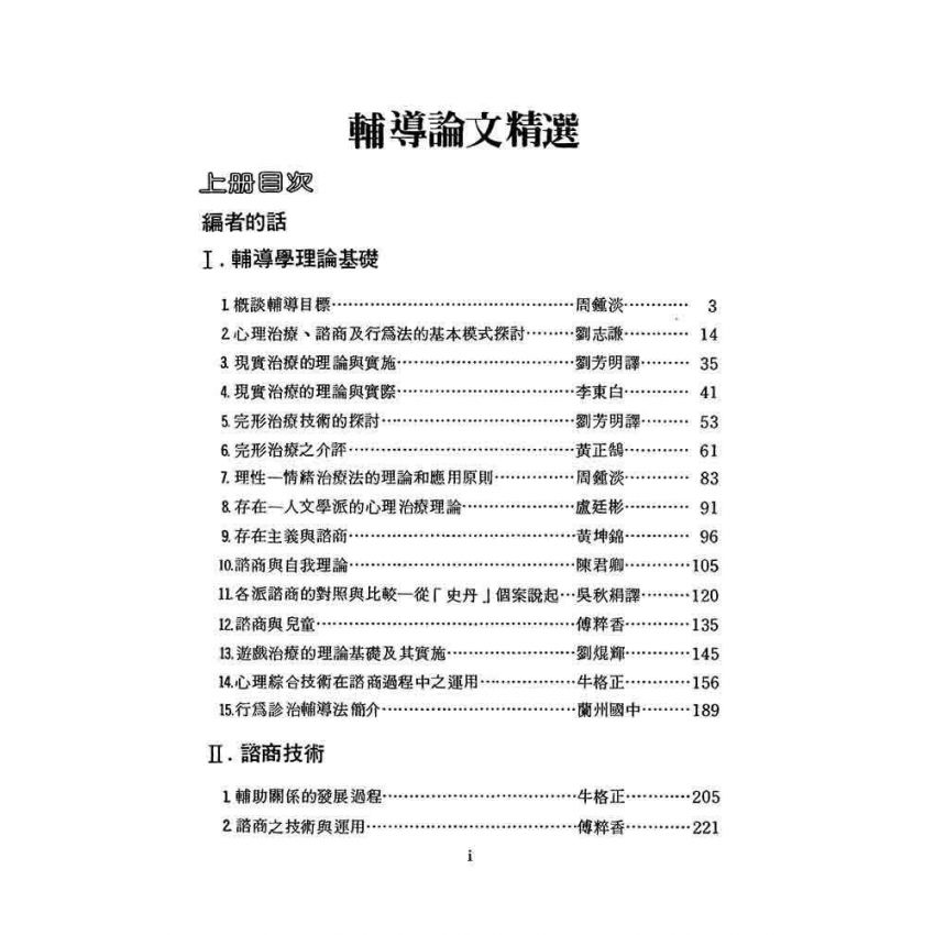 輔導論文精選(上)(下)冊