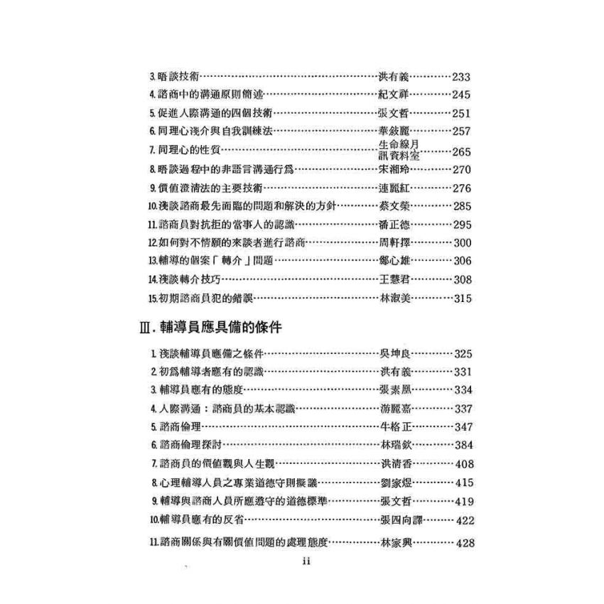 輔導論文精選(上)(下)冊