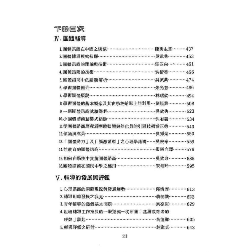 輔導論文精選(上)(下)冊