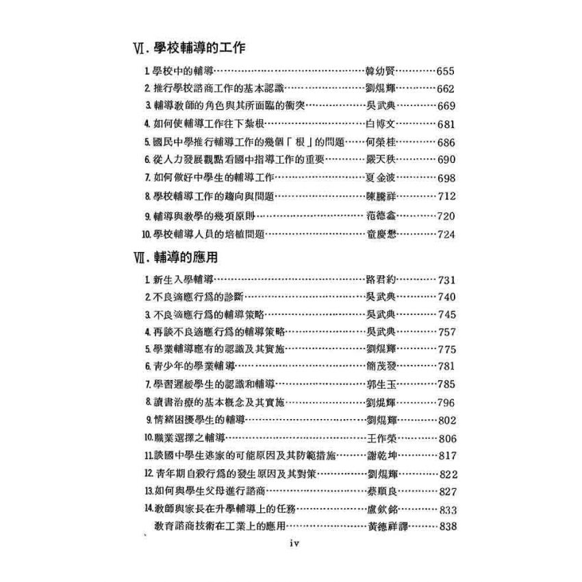 輔導論文精選(上)(下)冊