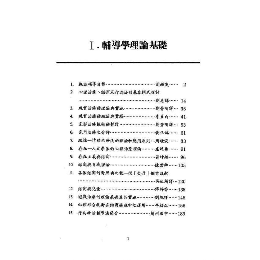 輔導論文精選(上)(下)冊