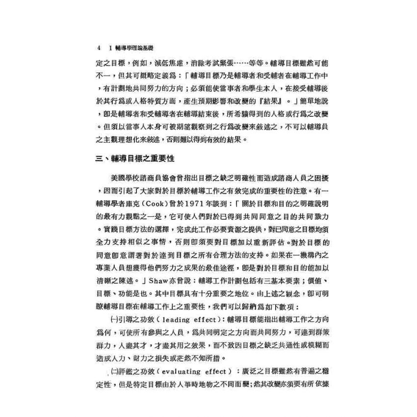 輔導論文精選(上)(下)冊